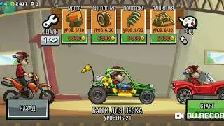 Играем в hill clmb 2 гоняю и качаю свои тачки