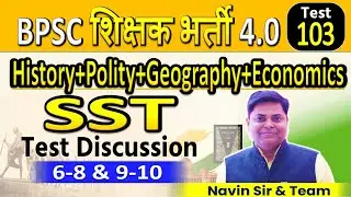 BPSC TRE 4.0 | SET-103, SST (6-8 & 9-10) TEST DISCUSSION | BIHAR TEACHER #bpscteacher #bpsctre4