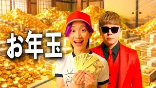 ヒカキンが親戚だったらお年玉１億円もらえる説【コント】