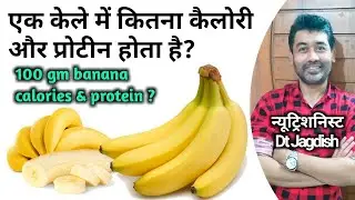 banana calories | calories in banana | 1 banana calories | protein in banana | banana benefits