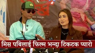 सौगात भाइरल कि हिट ? Saugat Malla And Miss Pubi
