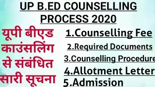 UP B.ED COUNSELLING 2020 PROCESS DETAILS यूपी बीएड काउंसलिंग B.ED COUNSELLING 2020