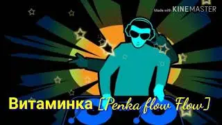 Витаминка- клип Gacha life
