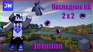 Ухожу с #JetMine , кв 2 х 2. Покинул кп! Меня забанили!?