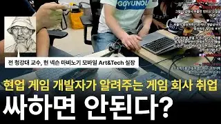 게임 회사에 취업하려면? - 넥슨 데브캣 마비노기 모바일 Tech&Art 실장 정종필님 인터뷰