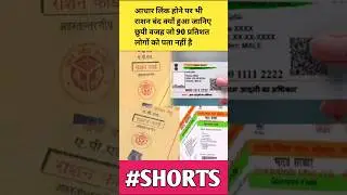 Ration Card Big Update 2026 😱 Aadhaar Link ke baad bhi Ration Band | #shorts #rationcard