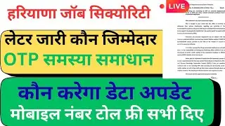 Job security OTP,technical problem कहां से होगा समाधान बड़ी शाखा विभाग का पत्र जारी।HRD, Hkcl update