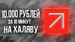 КАК ПОЛУЧИТЬ 10000 РУБЛЕЙ ЗА ОТКРЫТИЕ БРОКЕРСКОГО СЧЁТА