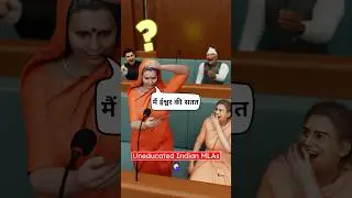 Uneducated Politicians of India (3D) by Professor Of How