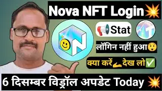 Nova NFT || लॉगिन नहीं हो रहा है क्या करें || Treasure NFT || New Update || विड्रॉल स्टार्ट अपडेट ||