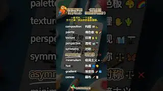 每日记单词~卡片主题：视觉艺术与设计 (Visual Arts & Design)