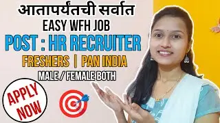 🔴 HR RECRUITER JOB VACANCY | new work from home job | apply now | easy WFH job @Ukti28 