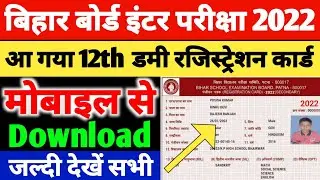 Bihar Board 12th Dummy Registration Card 2022 Download | Inter Dummy Registration Card Download 2022