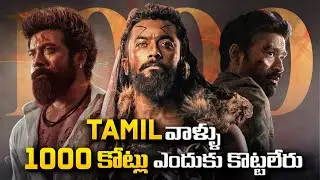 Why Tamil Industry Is Not Getting 1000cr Film? | Kanguva, Rolex, Lcu | | THYVIEW