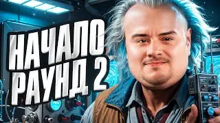 НАЗАД В БУДУЩЕЕ. Тихий Закат и Ко играют турнир Пятый Элемент. Раунд 2. Серия 1