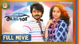 கூட்டாளி | Koottali | Tamil Full Movie [4K] |  Aruldoss | Kousalya | Krisha Kurup