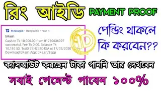 I Got My Payment From Ring Id 2020 | Ring Id Payment Pending Problem Sloved | Ring Id Cashout Trick