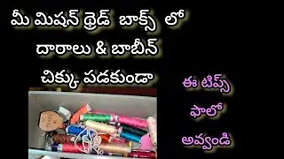 How to organize sewing machine thread box in easy way