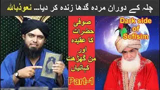 Sufi Sheikh Tariq Ahmad Shah Arif Usmani Baba Kahani & Shirk