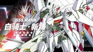Iron Saga: Weiss Ritter Neu 白骑士&middot;新铸 ヴァイスリッター&middot;新鋳 New Retrofit 機動戰隊 アイサガ 기동전대 아이언사가 機動戦隊 アイアンサーガ 机动战队