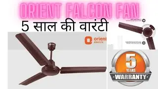 ORIENT FALCON FAN | 5 YEAR WARRNTY |  हाई स्पीड फैन 5 साल की गारंटी के साथ