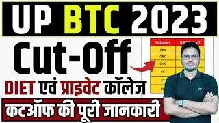 UP BTC Cutoff 2023 | deled cutoff | btc cutoff 2023 | btc merit list 2023