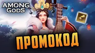 Новый промокод | 23.12.2022 | Among Gods! RPG Adventure - New Gift Code
