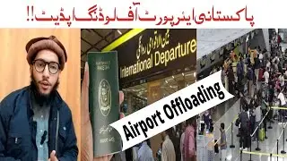 Airport Offloading at Pakistan Update 2026 | Nouman Umrah 