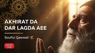 Akhirat Da Dar Lagda Ae | আখেরাতের ভয় লাগে | Fear of the Hereafter | Heartfelt Bengali Qawwali.