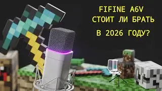 Fifine A6V | Стоит ли его брать в 2026 году? ОБЗОР и НАСТРОЙКА ЛУЧШЕГО БЮДЖЕТНОГО микрофона