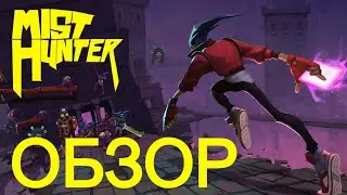 Обзор на игру Mist Hunter