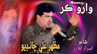 Waro Kr New Song Mazhar Ali Chandio D.S Production Official