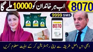 Ramzan rashan program registration | Ramzan package apply | Ramzan package 2026
