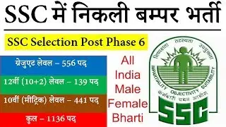 SSC Selection Post Phase 6 Recruitment 2019 at www.ssconline.nic.in or www.ssc.nic.in