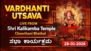 Sabha Karyakrama & Cultural Program | Shri Kalikamba Temple Chowthani Bhatkal | 28-01-2026