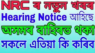 NRC hearing centre Today NRC latest news for Assam, NRC,NRC new updates