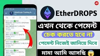 Airdrop থেকে পেমেন্ট আসলে সাথেসাথে কীভাবে বুজবেন? How To Use EtherDrops Bot || Airdrop Payment Check