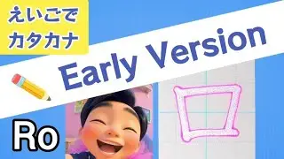新！えいごでカタカナ｜ロ (Ro) Bilingual Katakana Writing &ndash; Full Lesson 🇺🇸🇯🇵