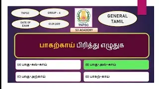 TNPSC 2019 GROUP 4 ANSWER KEY||2019 Tnpsc group 4 answer key||Tnpsc group 4 answer key 2019