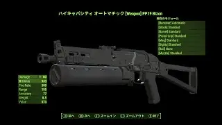 MW - PP19 Bizon【Fallout4 MOD】