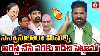 సన్నాసులారా మిమల్ని అరెస్ట్ చేసే వరకు విడిచి పెట్టాను..! | CM Revanth Reddy Mass Speech On KCR & KTR