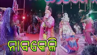 Nabakeli - କାଣ୍ଡସର ସହିତ ରନ୍ତଲେଈ  - ନାବକେଳି