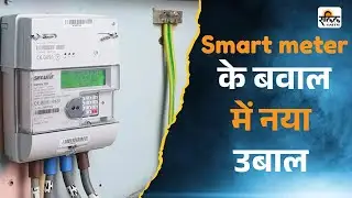 Smart Meter से गाजा, lebanon जैसे साइबर अटैक की आशंका ? | #smartmeters #cyberattack #topnews #news