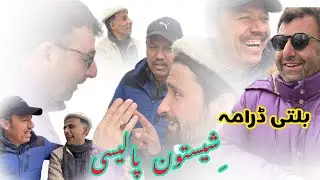 A new Balti drama 2026#pakistan #skardu #drma#balti drama