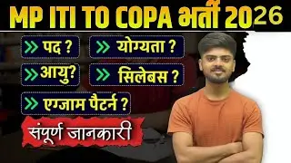 mp iti to vacancy 2026 ? // गलत हुआ सभी छात्र के साथ  // total post / vacancy / eligibility /