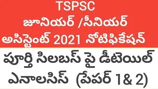 Tspsc senior/junior Assistant  cum typist notification 2021 syllabus full details explanation|tspsc