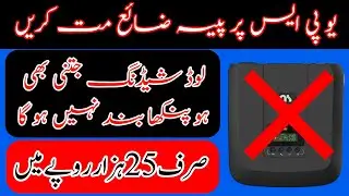 Loadshedding Solution For Home And Office | Without Solar System