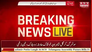 Breaking News | Big weather update || Jammu and Kashmir on high alert ||  ANN News