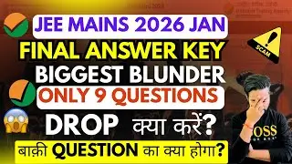 😡NTA BIGGEST SCAM IN FINAL ANSWER KEY JEE MAINS 2026!ONLY 7 Questions Drop बाक़ी Questions का क्या?