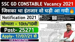 SSC GD Constable Recruitment 2021 | SSC GD recruitment has arrived | SSC Constable GD vacancy 202...